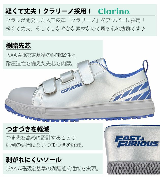33702000 コンバース CONVERSE 安全靴 オールスターPS V-3 OX FAST&FURIOUS(ワイルドスピード)コラボ 2025年限定モデル