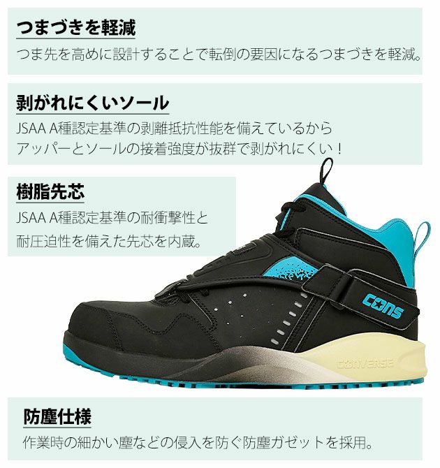 コンバース CONVERSE 安全靴 AEROJAM PS 2025年限定モデル 33701980
