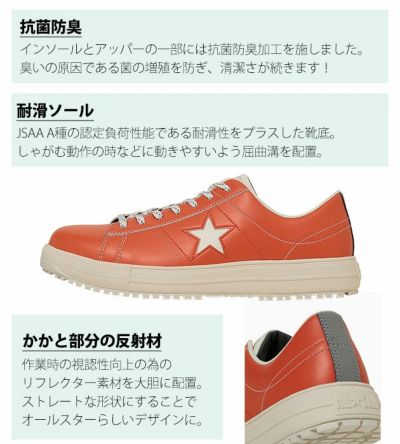 コンバース CONVERSE 安全靴 ONE STAR PS 2025年限定モデル
