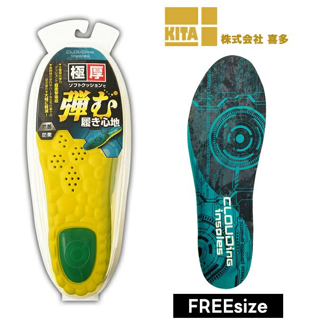 喜多 インソール クラウディングソール 6700