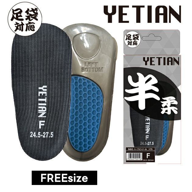 のばのば インソール ハーフインソール ソフト N80