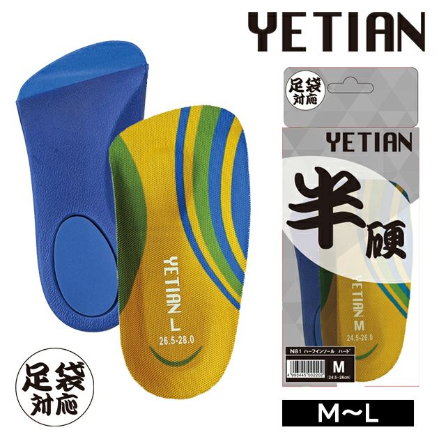 のばのば インソール ハーフインソール ハード N81