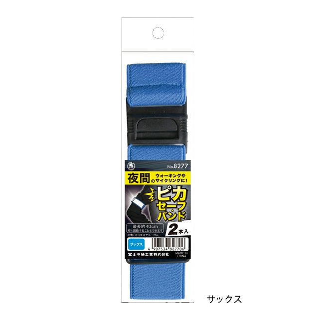 富士手袋工業 通年作業服 作業着 ピカセーフ・バンド 8277
