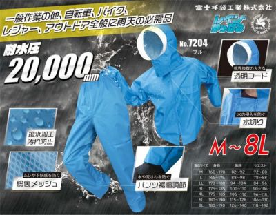 M～8L 富士手袋工業 レインウェア レインパンツ耐水圧20,000mm 7201
