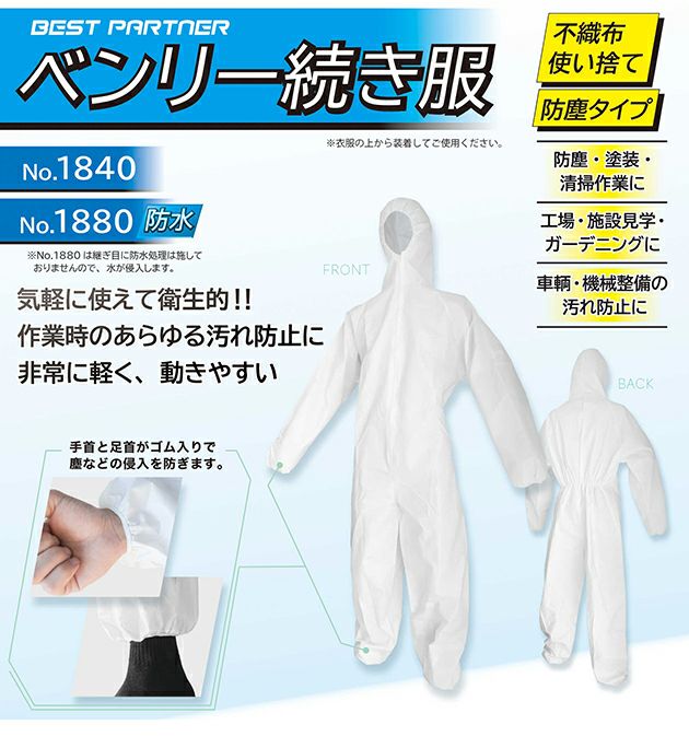 富士手袋工業 つなぎ服 作業着 不織布使い捨てベンリー続き服 1840
