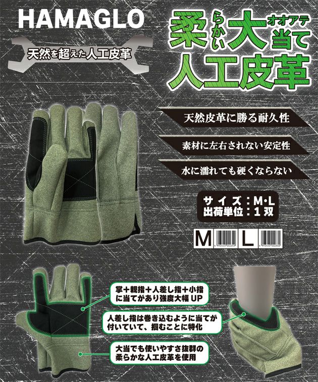 のばのば 手袋 HAGLO 人工皮革 大当て 背縫い H910