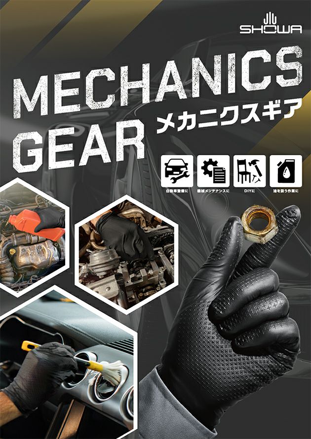 ショーワグローブ 手袋 メカニクスギア 50枚入 709B