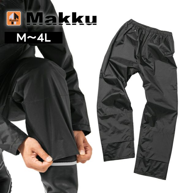 4L マック レインウェア レインドロップカバーパンツ AS-957