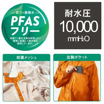 4L マック レインウェア CHANGE-C0 レインスーツ AS-5050