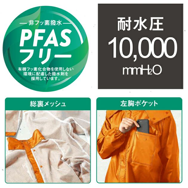 4L マック レインウェア CHANGE-C0 レインスーツ AS-5050
