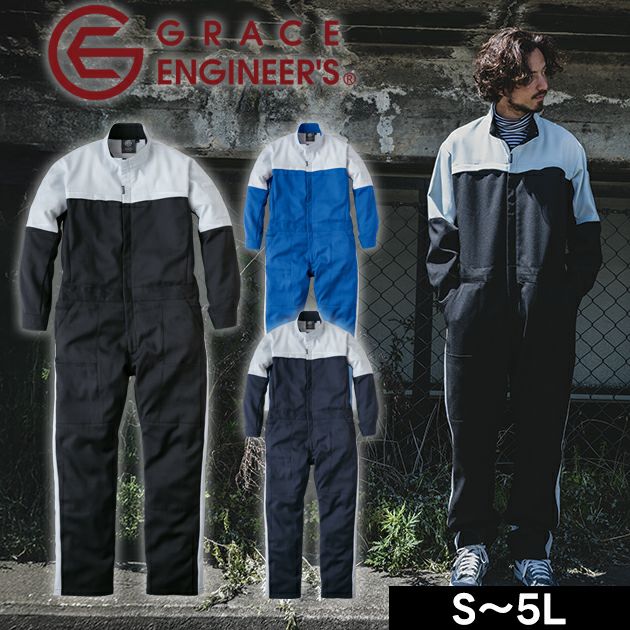 グレイスエンジニアーズ GRACE ENGINEER`S GE-820 つなぎ服 作業着 エンジニアーズツナギ S～3L