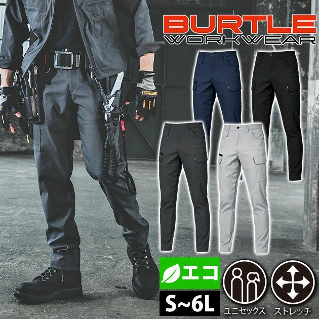 バートル BURTLE 1912 秋冬作業服 作業着 カーゴパンツ（ユニセックス） 4L～6L