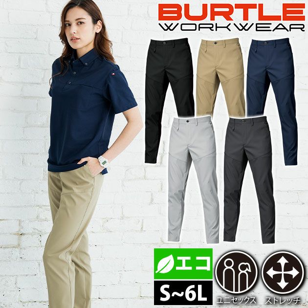 バートル BURTLE 1913 秋冬作業服 作業着 パンツ（ユニセックス） S～3L
