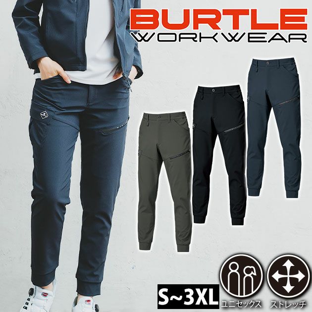 バートル BURTLE 833 秋冬作業服 作業着 ジョガーパンツ（ユニセックス） S～XXL