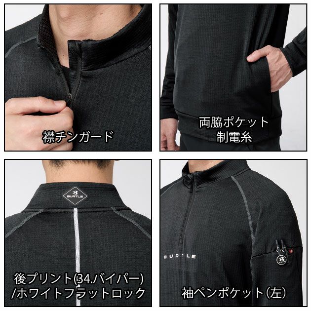 バートル BURTLE 4113 秋冬作業服 作業着 ハーフジップシャツ(ユニセックス)