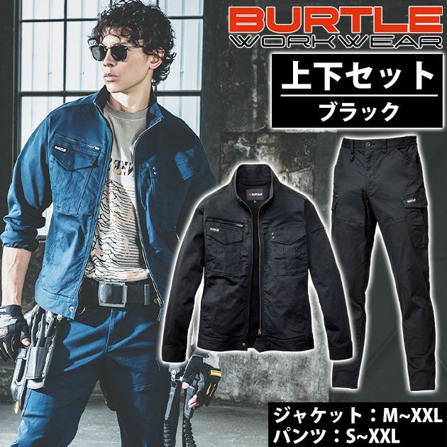 バートル BURTLE 841・842 秋冬作業服 作業着 ジャケット・カーゴパンツ上下セット（ブラック） S～XXL