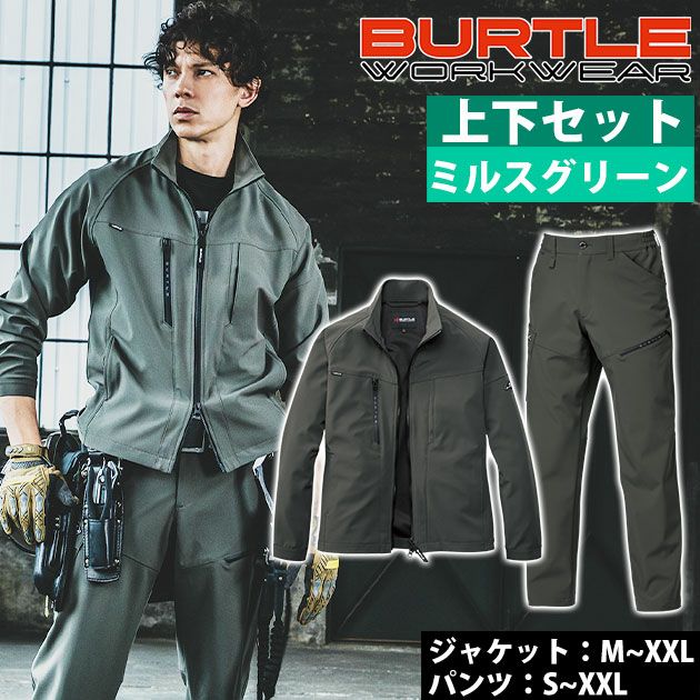 バートル BURTLE 831・832 秋冬作業服 作業着 ジャケット・カーゴパンツ上下セット（ミルスグリーン） S～XXL