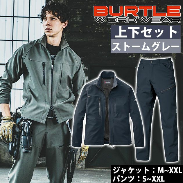 バートル BURTLE 831・832 秋冬作業服 作業着 ジャケット・カーゴパンツ上下セット（ストームグレー） S～XXL