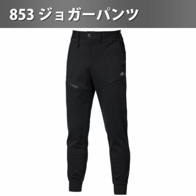 バートル BURTLE 851・853 秋冬作業服 作業着 フーディーブルゾン・ジョガーパンツ上下セット（ブラック） S～XXL