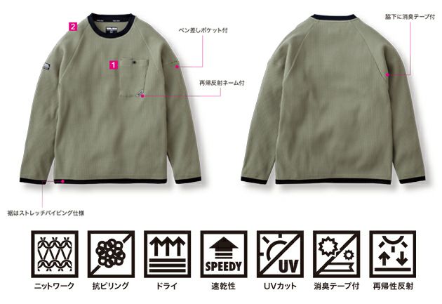 寅壱 9285-617 秋冬作業服 作業着 長袖クルーネックTシャツ