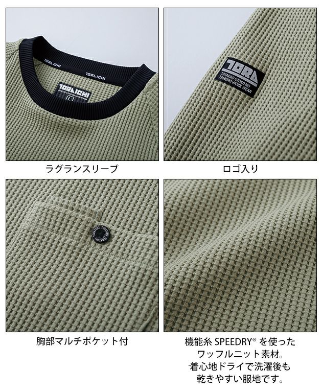 寅壱 9285-617 秋冬作業服 作業着 長袖クルーネックTシャツ