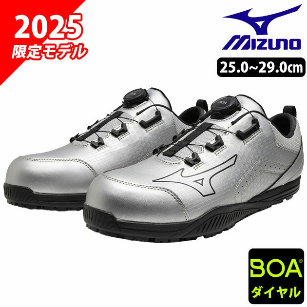 ミズノ 安全靴 F1GA2514 オールマイティ TDII 51L BOA 2025年限定モデル