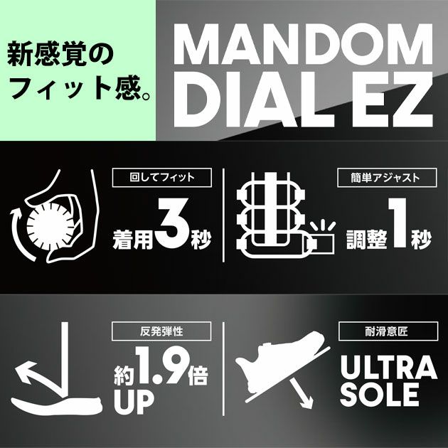 丸五 安全靴 #919 マンダムDIAL