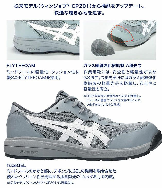 アシックス asics 1273A118 安全靴 ウィンジョブCP221