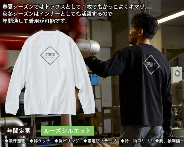 スタッズ STUD'S S2562-2 通年作業服 作業着 ドライ長袖ポケT