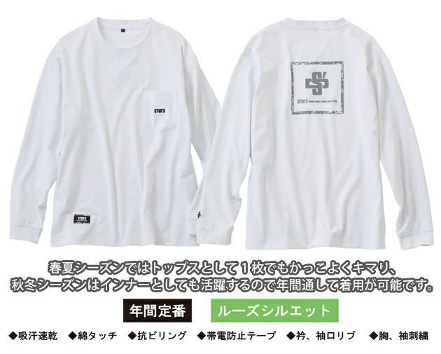 スタッズ STUD'S S2562-3 通年作業服 作業着 ドライ長袖ポケT