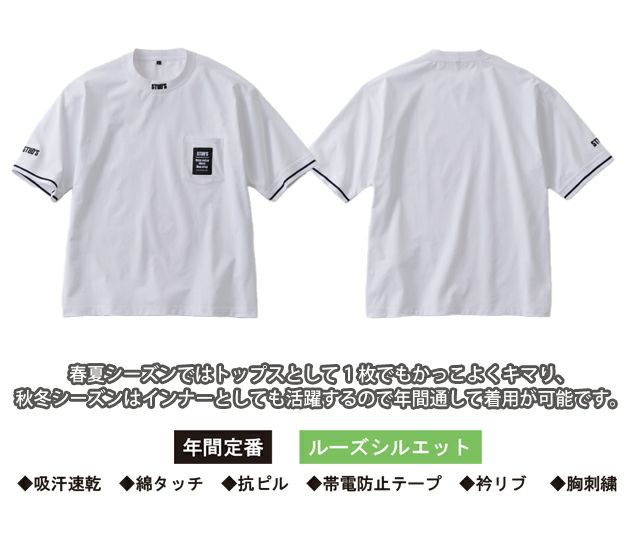 スタッズ STUD'S S2553-2 通年作業服 作業着 ドライ半袖ポケT