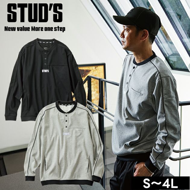 スタッズ STUD'S S2564 通年作業服 作業着 裏ドライメッシュヘンリーネックTシャツ