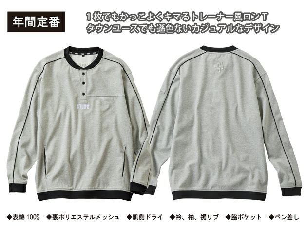 スタッズ STUD'S S2564 通年作業服 作業着 裏ドライメッシュヘンリーネックTシャツ