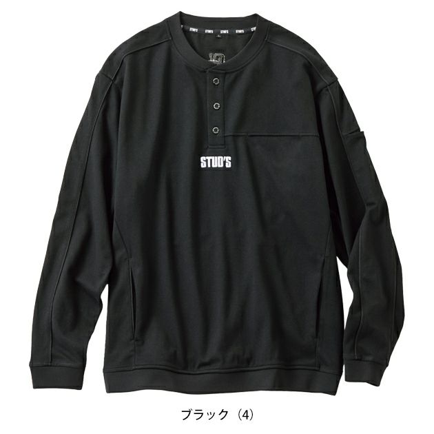 スタッズ STUD'S S2564 通年作業服 作業着 裏ドライメッシュヘンリーネックTシャツ