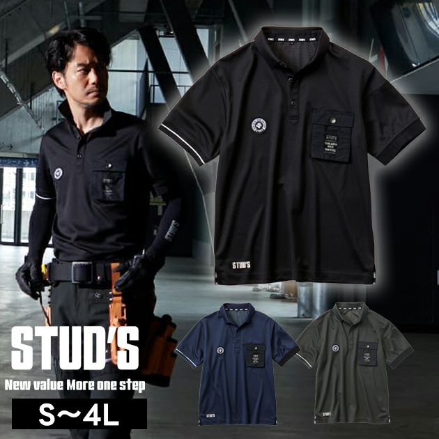スタッズ STUD'S S6551 通年作業服 作業着 CLEAN MELL(R)消臭半袖ポロシャツ