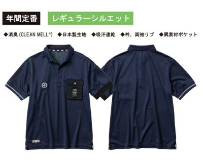スタッズ STUD'S S6551 通年作業服 作業着 CLEAN MELL(R)消臭半袖ポロシャツ