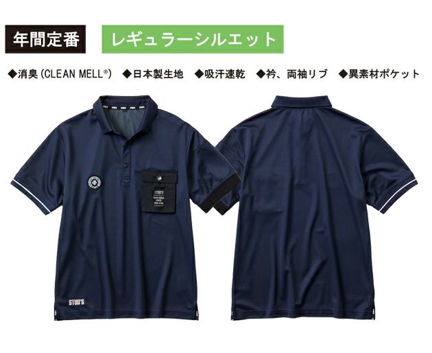 スタッズ STUD'S S6551 通年作業服 作業着 CLEAN MELL(R)消臭半袖ポロシャツ