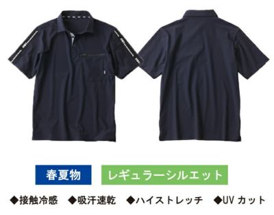 スタッズ STUD'S S8551 春夏作業服 作業着 冷感半袖ポロシャツ(前立てボタン)