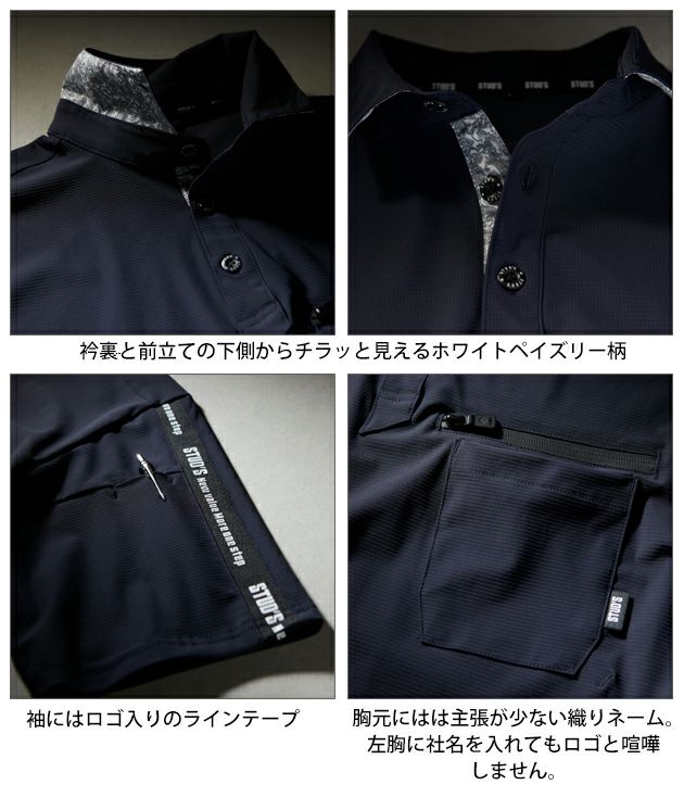 スタッズ STUD'S S8551 春夏作業服 作業着 冷感半袖ポロシャツ(前立てボタン)