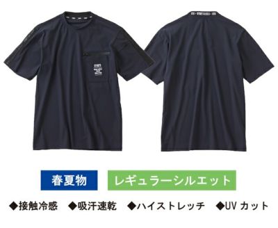 スタッズ STUD'S S8563 春夏作業服 作業着 冷感半袖Tシャツ