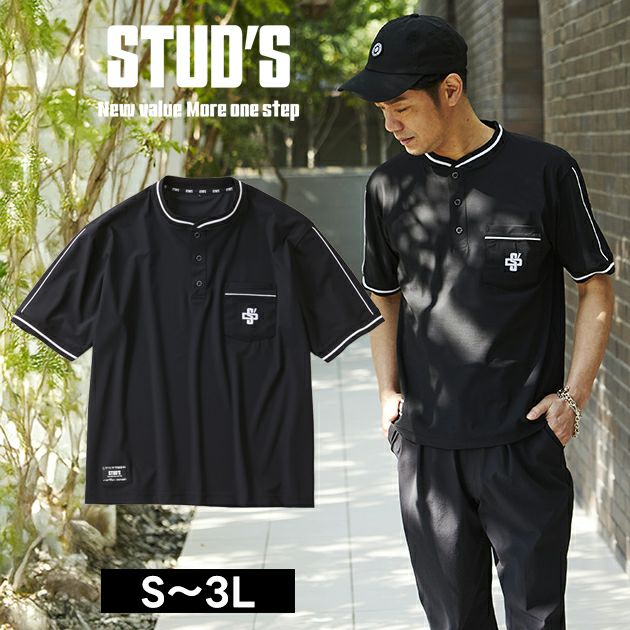 スタッズ STUD'S S8564 春夏作業服 作業着 冷感半袖ヘンリーネックシャツ