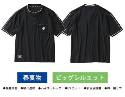 スタッズ STUD'S S8564 春夏作業服 作業着 冷感半袖ヘンリーネックシャツ