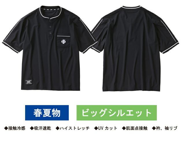 スタッズ STUD'S S8564 春夏作業服 作業着 冷感半袖ヘンリーネックシャツ