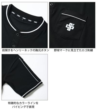 スタッズ STUD'S S8564 春夏作業服 作業着 冷感半袖ヘンリーネックシャツ