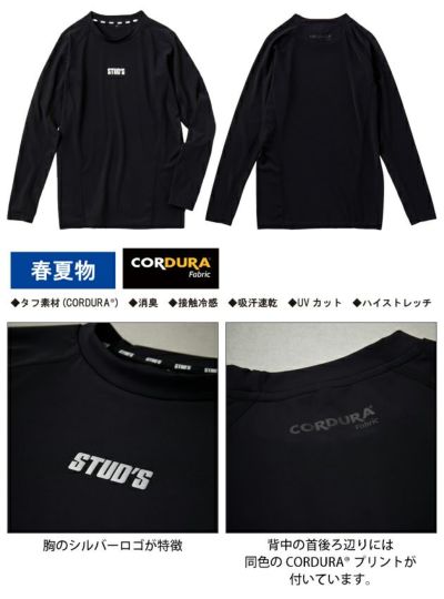 スタッズ STUD'S S6540 春夏インナー 作業着 CORDURA(R)冷感消臭サポートシャツ