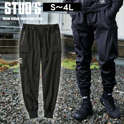 スタッズ STUD'S S1427 秋冬作業服 作業着 防風ストレッチジョガーパンツ