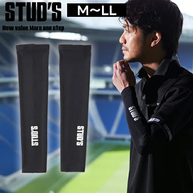 スタッズ STUD'S S6545 春夏インナー 作業着 CORDURA(R)冷感消臭アームカバー