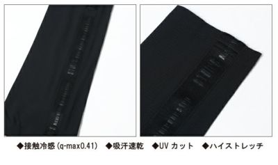 スタッズ STUD'S S8565 春夏インナー 作業着 冷感アームカバー