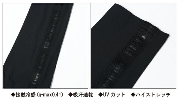 スタッズ STUD'S S8565 春夏インナー 作業着 冷感アームカバー