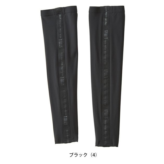 スタッズ STUD'S S8565 春夏インナー 作業着 冷感アームカバー